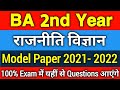ba 2nd year political science model paper 2022 | ba second year political science | Top-20 MCQ