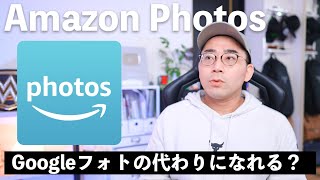 [Honestly?] We compared Amazon Photos to see if it can replace Google Photos.