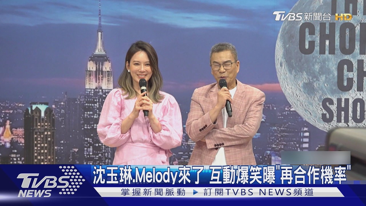 沈玉琳、Melody《11點熱吵店》合體！再合作可能全說了｜TVBS新聞