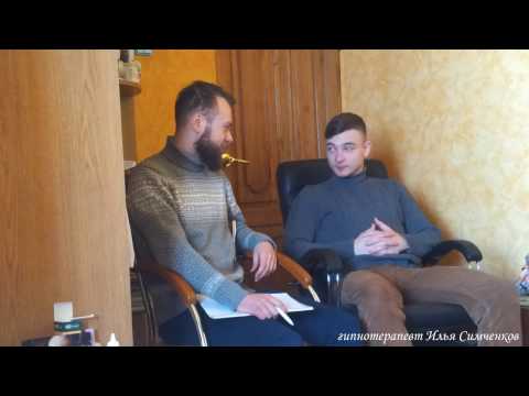 Гипнотерапия Обиды. Отзыв клиента.
