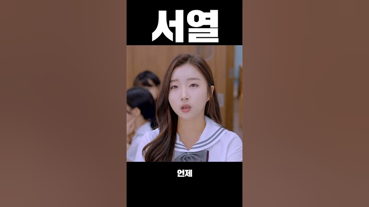서열