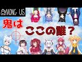 【Among Us】Vtuber 鬼はここの誰だ!?