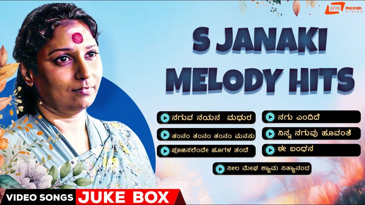 S. Janaki Hits | ಗಾನ ಕೊಗಿಲೆ ಎಸ್. ಜಾನಕಿ ಹಿಟ್ಸ್ | -------------|ಕನ್ನಡ  ವಿಡಿಯೋ ಹಾಡುಗಳು ಆಯ್ದ ಚಿತ್ರಗಳಿಂದ|