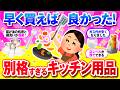 【有益】別格すぎて一生使う！おすすめキッチングッズ【ガルちゃん】