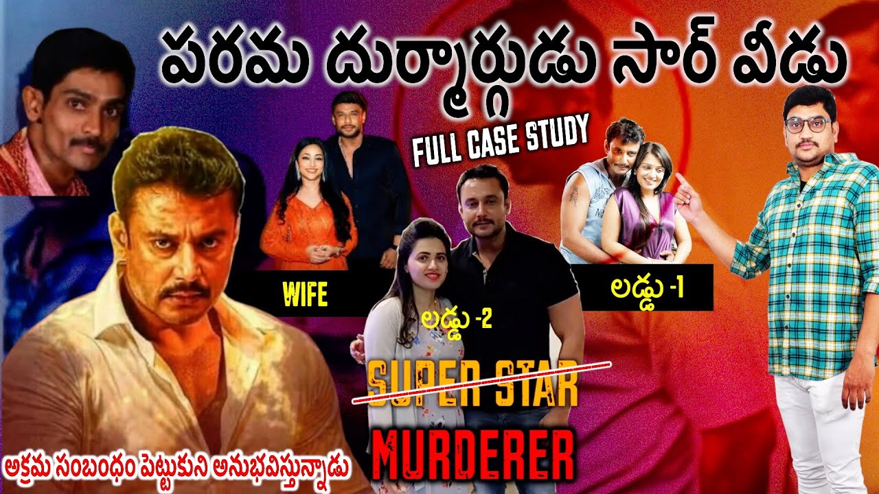 Darshan Thoogudeepa Full Case Study : Superstar To  Murderer? | Telugu | ManikantaGolakoti