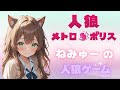 【#人狼メトロポリス】 モンハン前に少しだけ野良修行します 2025/12/2