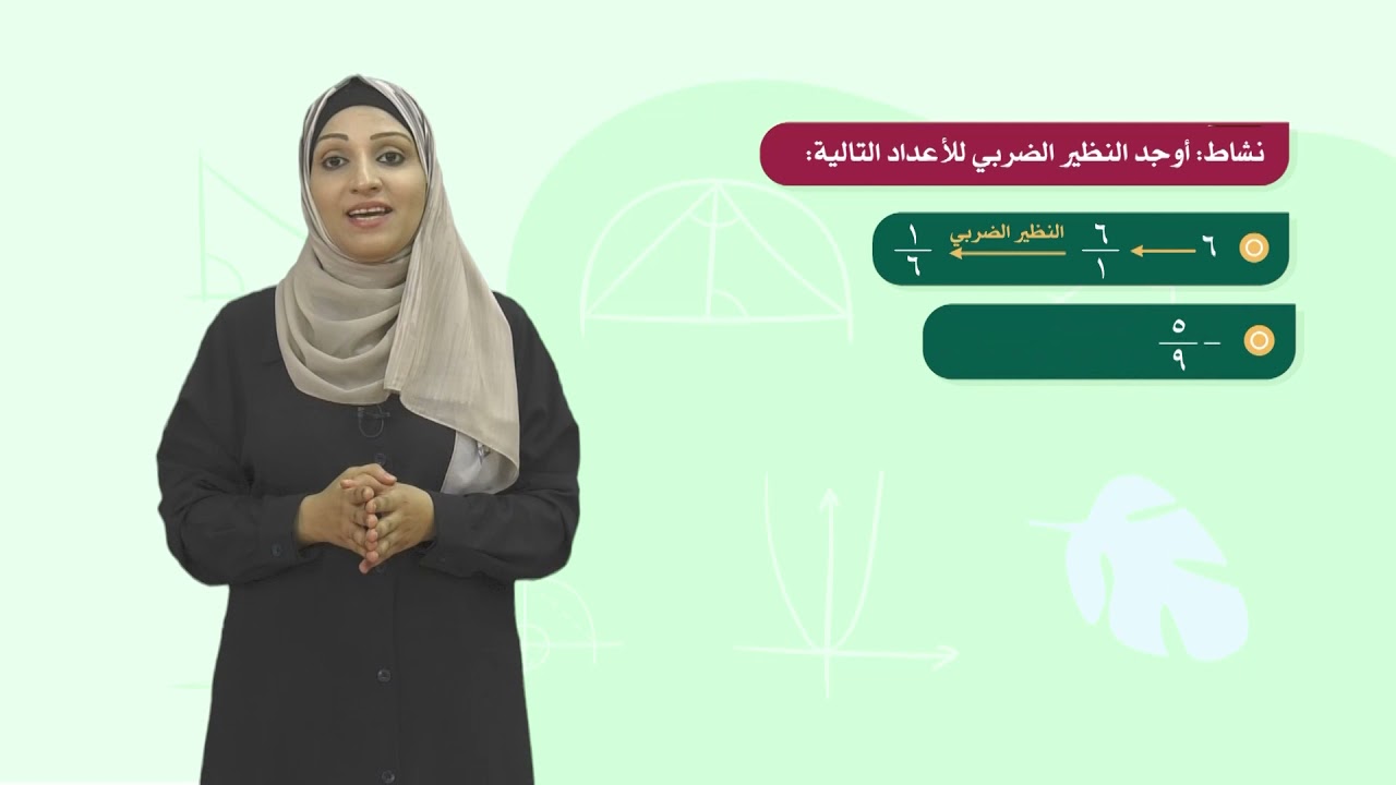 الرياضيات 8 - فصل 1 | ضرب الأعداد النسبية وقسمتها