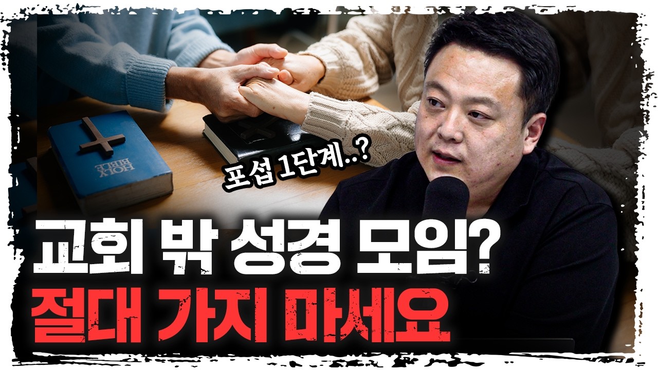 사이비에 왜 속을까? 이렇게 피하세요 | 조믿음 바른미디어 대표 [더 릴리전]