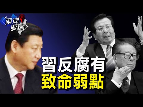 党校讲话有异！习李内斗登上官媒头版？蓬佩奥支招溯源：跟中共法庭上见【希望之声-两岸要闻-2021/09/06】