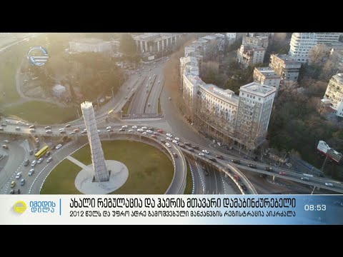 ახალი რეგულაციები და ჰაერის მთავარი დამაბინძურებელი