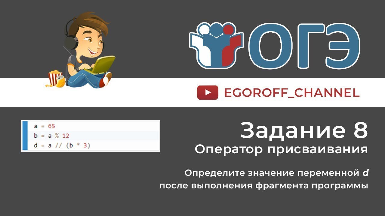 Тип 8 огэ. 8 задание огэ информатика. 8 задание огэ по информатике. огэ информатика 2019. egoroff-communications.