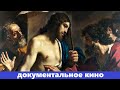 👓 Евангелие Фомы | Документальное кино