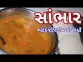    saambhar recipe for dhosa idali by food ganesha