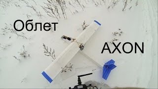 Облет Axon