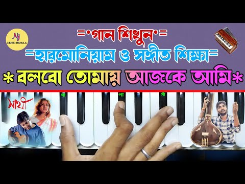 Bolbo Tomay Ajke Ami(বলবো তোমায় আজকে আমি) Harmonium Tutorial | Sathi Movie Song | Jeet | Manu | Nj