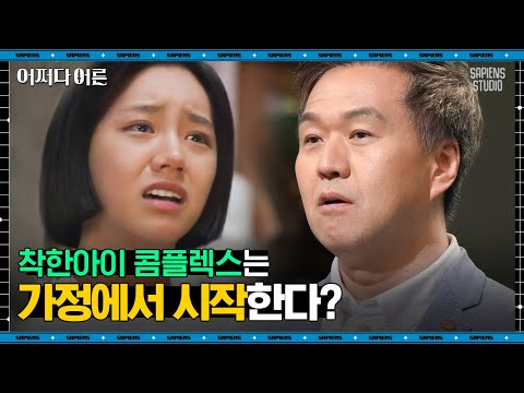 권수영 교수 #07 | 살아가면서 우리가 꼭 한 번은 화내야 하는 이유 | #어쩌다어른 #사피엔스