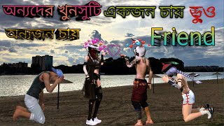 অন্যদের খুনসুটি #freefire #shorts #funny #garenafreefire #foryou