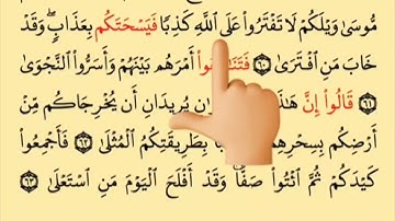 سورة طه كاملة بقراءة حفص ونافع القارئ ماجد العويري