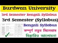 3rd Semester Bengali Syllabus Major & vocational Syllabus 2024-25 Burdwan University