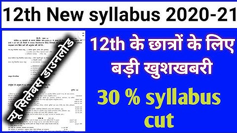 Class 12th new syllabus 2020-21|| 12th का syllabus हुआ कम | 12 New syllabus