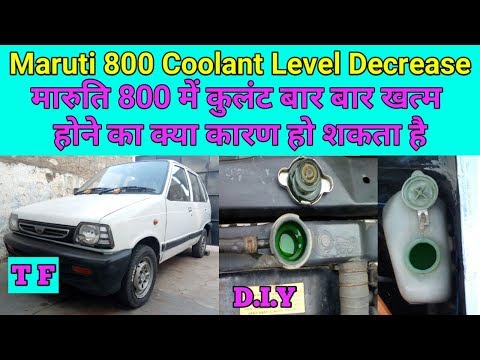 Maruti 800 Coolant level Decrease | मारुति 800 में कुलंट बार बार खत्म होने का क्या कारण हो शकता है