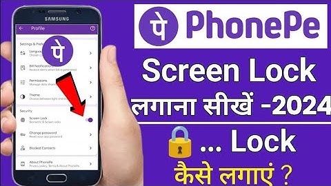 How To Set PhonePe Lock 2024 | Phonepe app par screen lock kaise lagaye-phonepe lock screen password