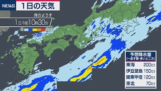 東海･関東　土砂災害に警戒　７月１日の天気