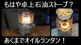 Perfection stove ランタン型灯油ストーブ 動作品 本当に暖房で使えて実用的😊でもランタンじゃないとダメな理由も