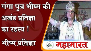 गंगा पुत्र भीष्म की अखंड प्रतिज्ञा | Bhishma Pratigya | Mahabharat Scene | BR Chopra old Mahabharat screenshot 5