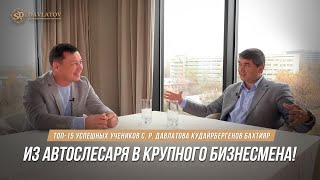 ТОП-15 УСПЕШНЫХ УЧЕНИКОВ САИДМУРОДА ДАВЛАТОВА / КУДАЙРБЕРГЕНОВ БАХТИЯР