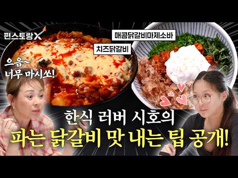 치즈닭갈비 공식 영상 썸네일