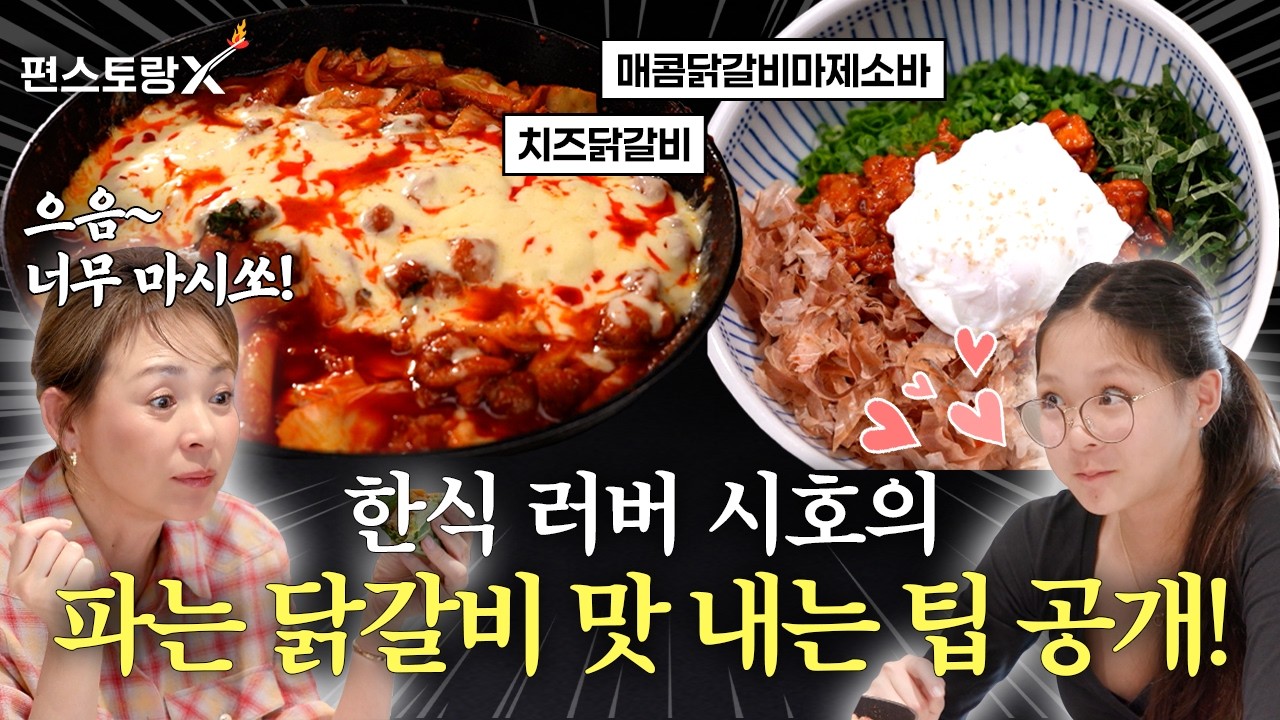 치즈닭갈비 공식 영상 썸네일