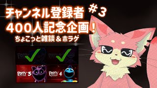 【ポピープレイタイム】ポピプレ３！～2回目～【チャンネル登録４００人記念企画】