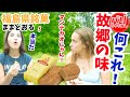 福島銘菓『ままどおる』スペイン人が大絶賛!母国の味に似てるマンテカオとは一体…【海外の反応】