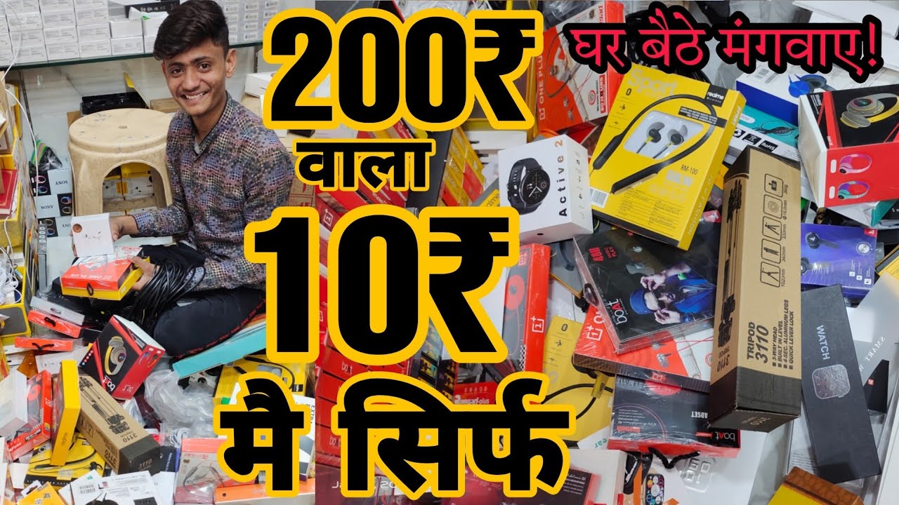 mobile accessories wholesale market in delhi मात्र 30 पैसे mobile
