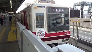 【延伸開業HM付】北急8000形8006編成 大阪メトロ東三国発車