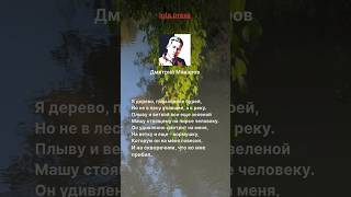 Альманах "Игла": "Дерево", Дмитрий Макаров  www.igla.press #литературныйальманахигла