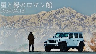 小川天文台・星と緑のロマン館で星空撮影してみました。　SONY a6700 /小川村/白線流しロケ地　絶景長野