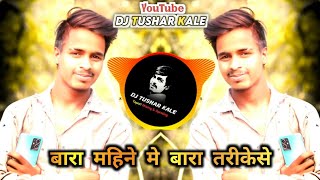 Dhink - Chika | Bara Mahine Me Bara Tarikese x Shadi Sision 2025 x Full Nacho Style x Dj Tushar Kale