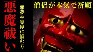 【お祓い】悪夢や霊障に悩む方へ大威徳明王のパワーで様々な悪魔を祓う❗️