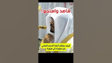 تلاوة خاشعة جميلة أواخر سورة الأعلى وبداية سورة الغاشية لفضيلة الشيخ الأستاذ د. ياسر الدوسري
