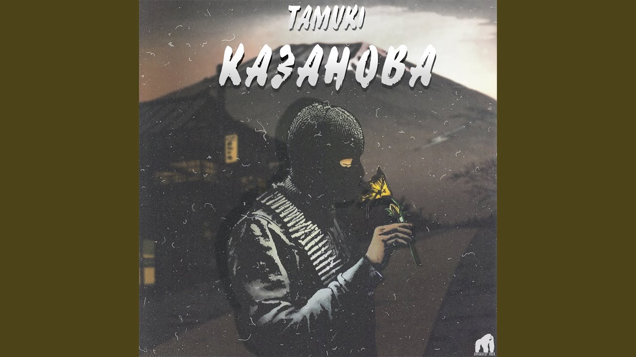 Казанова - YouTube
