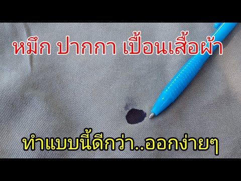 วีดีโอ: วิธีทำความสะอาดคราบหมากฝรั่งจากเบาะรถยนต์: 8 ขั้นตอน