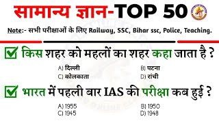 Top 50 gk mcq ✍️| gk questions | gk quiz | general knowledge | lucent gk | gk mcq | Current Affairs screenshot 3