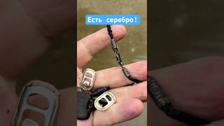 Первое серебро 2025! #гурникпляжник #gurnik777 #серебро #металлоискатель #пляжныйпоиск #коп