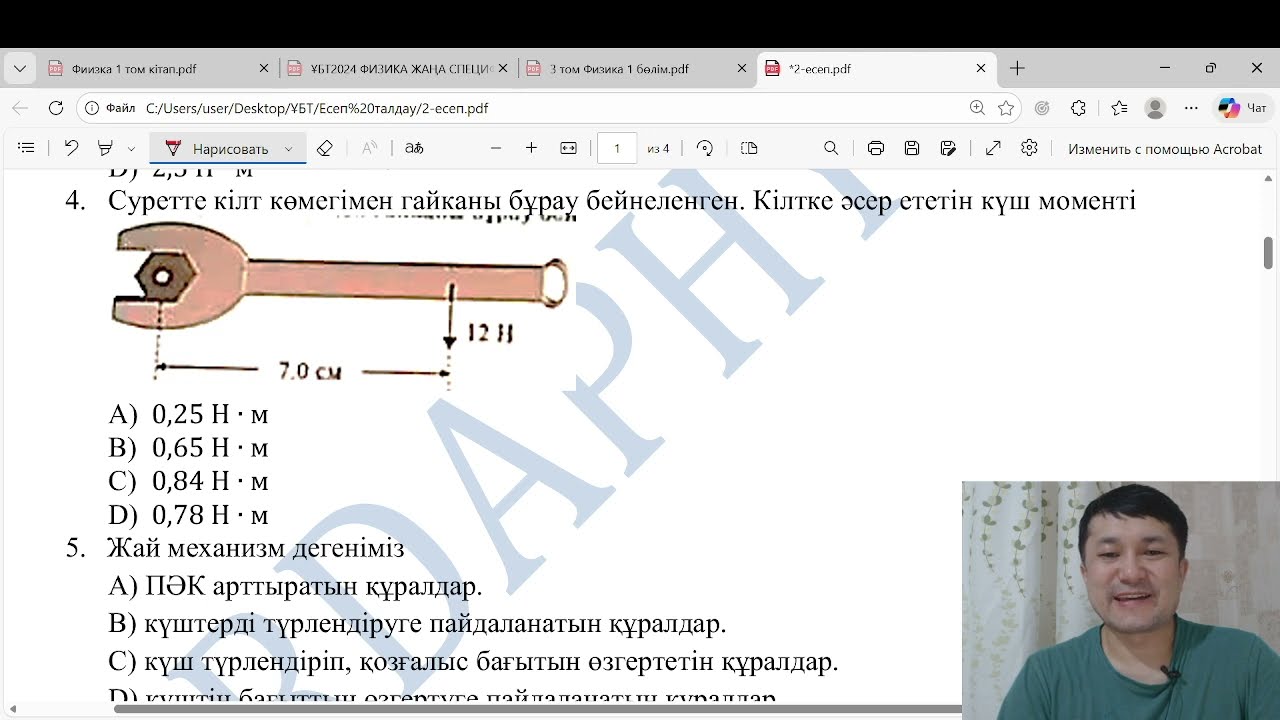 ҰБТ нұсқа талдау 2-тапсырма