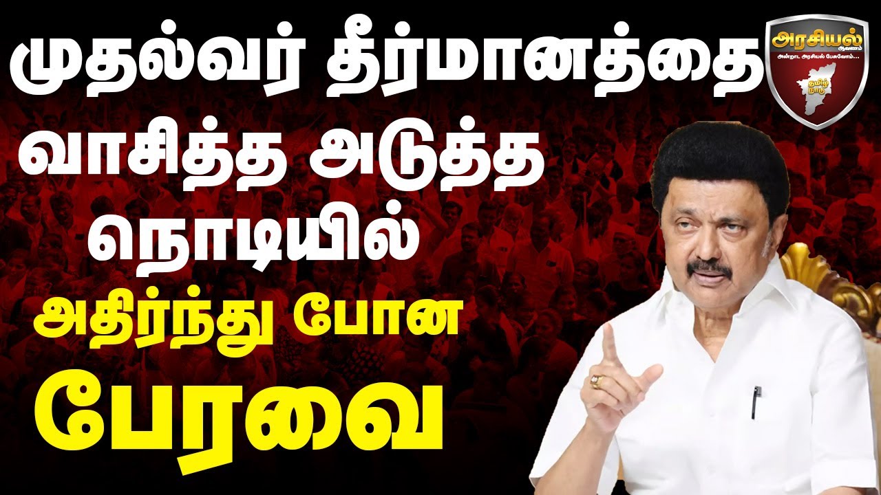 🔴LIVE: பேரவையில் முதல்வர் வாசித்த தீர்மானம்.... | TN Assembly 2026 | DMK | ADMK | BJP | Congress