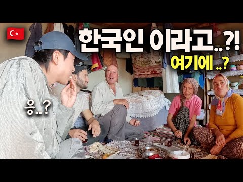 한국인이 튀르키예 오지 시골마을에 가면 생기는 재밌는 일들 - 리턴즈(12) 🇹🇷
