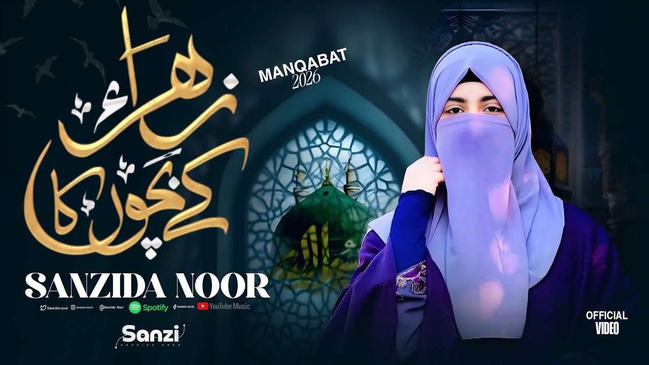 Zahra Ke Bacchon Ka | New Manqabat 2026 | By Sanzida Noor | OFFICIAL VIDEO 