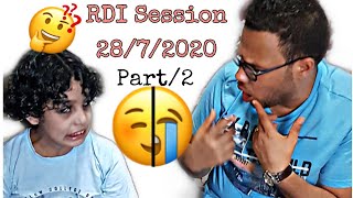 الجزء التاني #Part2من جلسه #RDI ليوم الثلاثاء 28 يوليو 2020 #توحد #توحدي  #جلسات #جلسه_جماعيه